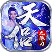 天侣修仙无限刀