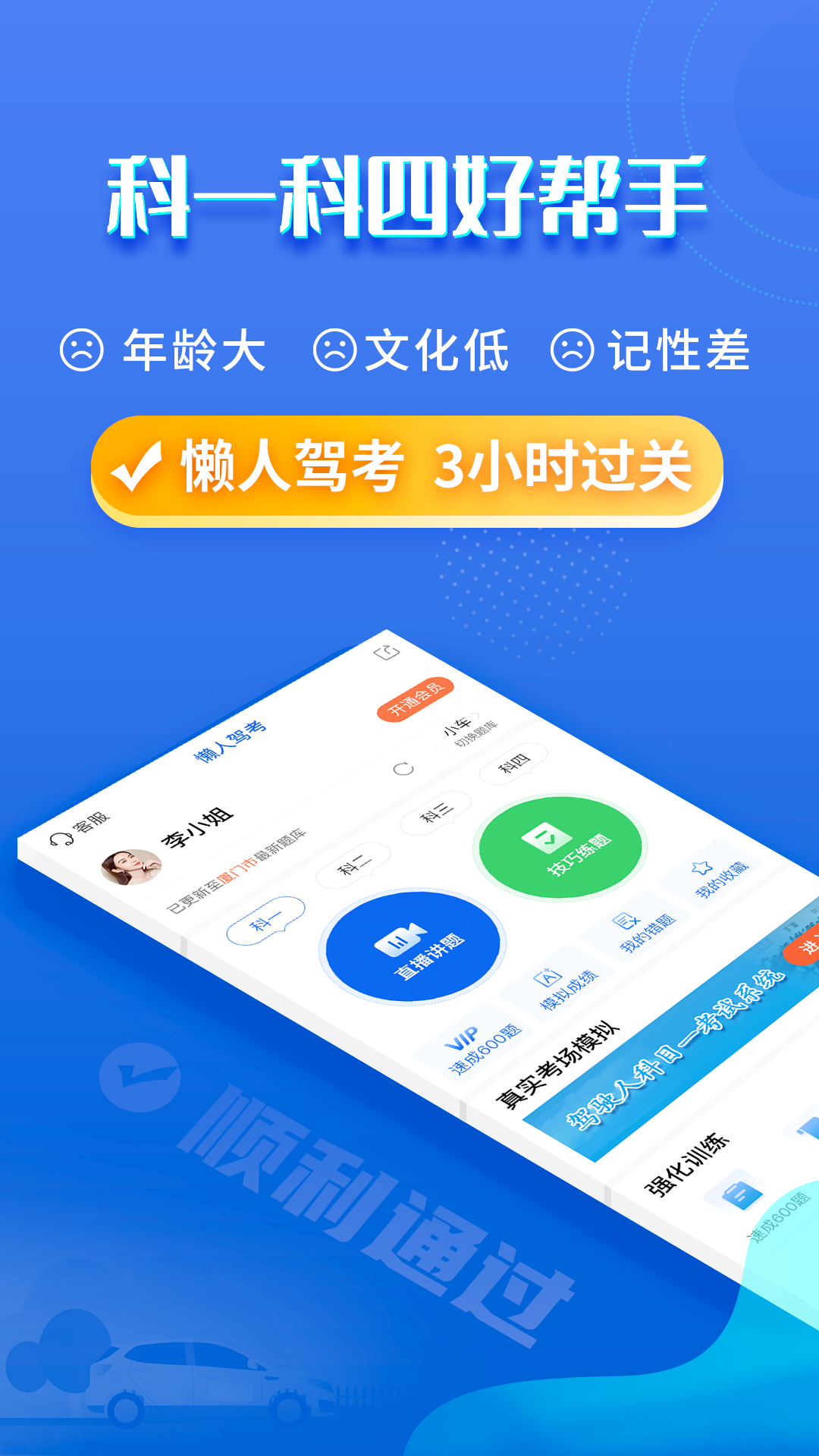 懒人驾考 v2.9.5
