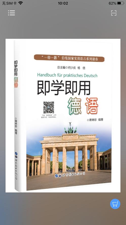 即学即用德语 2020-07-30 15:56