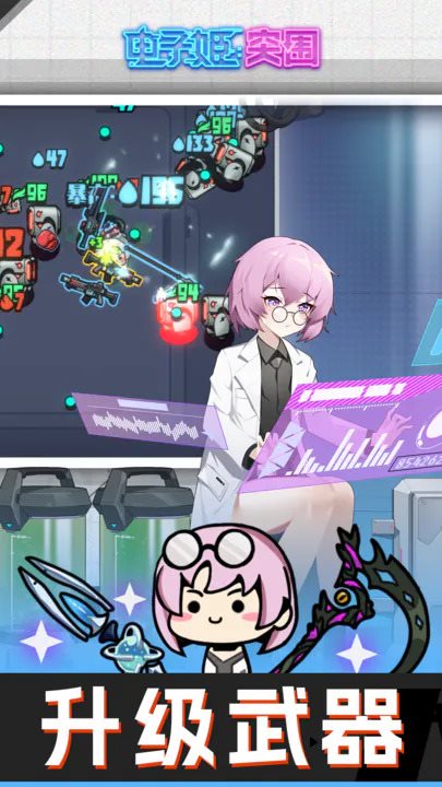 电子姬突围 v1.0