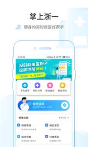 掌上浙一截图2