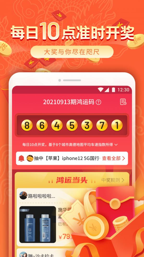 鸿运铺子APP最新版图片1