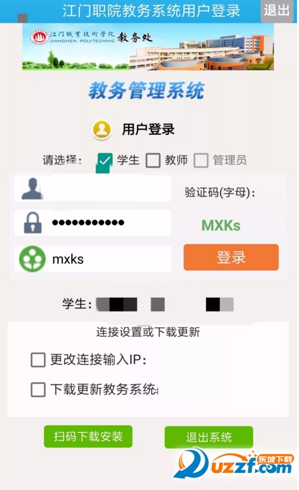 江职教务手机版 版本:1.0安卓版