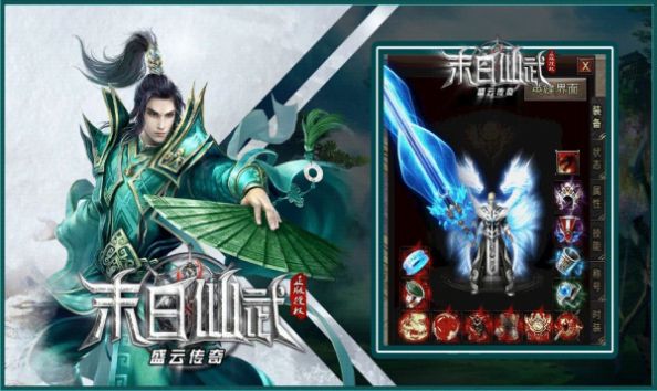 盛云末日仙武手游官方正版  v4.3.4