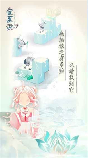 爱莲说游戏官方版截图3