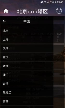 智能天气闹钟  v1.0