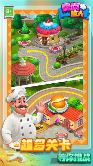 餐饮达人  v1.0.1