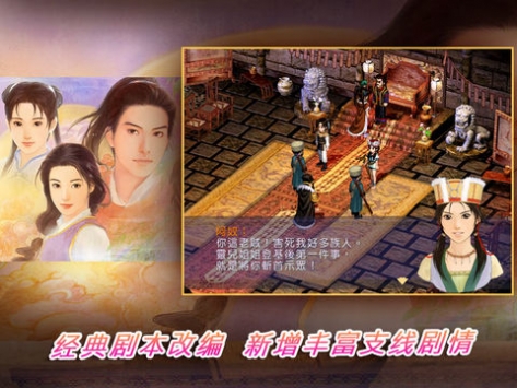 新仙剑奇侠传(单机) v4.0.5