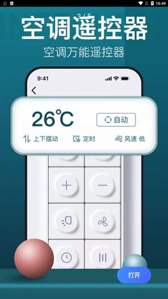 遥控器遥控吧 v1.0.0