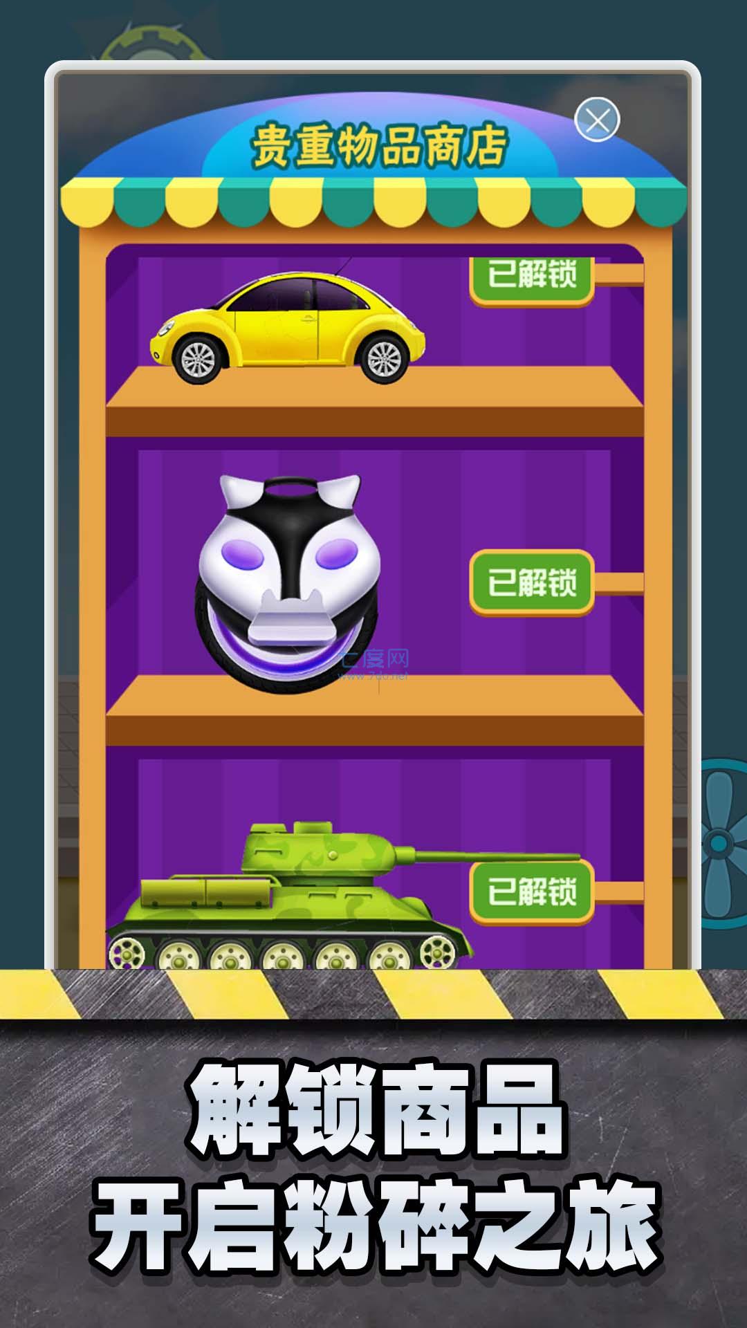 超解压粉碎模拟器 1.0