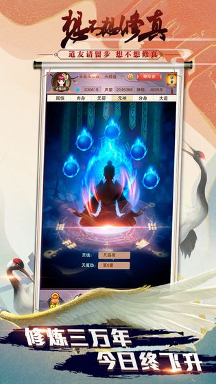 想不想修真2.9无限灵石安卓最新版下载  v5.1.1