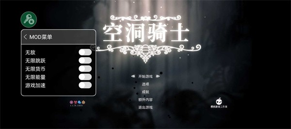 空洞骑士内置菜单版 v1.0
