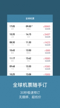 玩途旅行ios版 v3.1.5