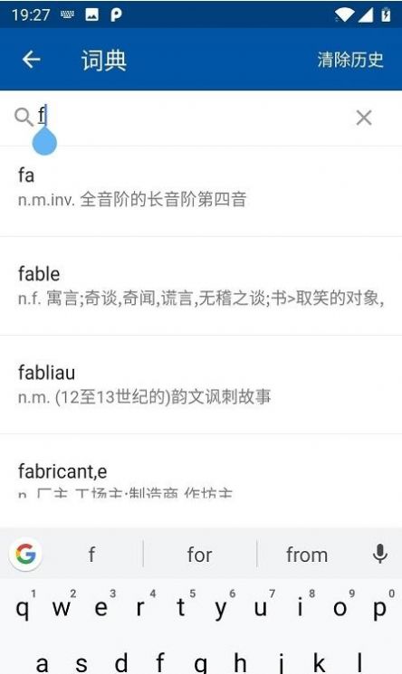 法语生词本手机版app  v3.3.2