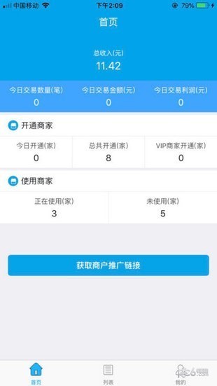 扫吖合伙人  v2.5.1