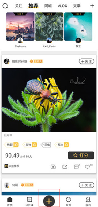 米拍摄影官方版