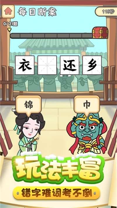 成语升官记红包版2020正版 v2.0.8