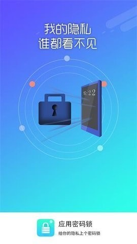 应用密码锁  v1.9.8