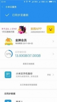 小米云服务app v2.0.5