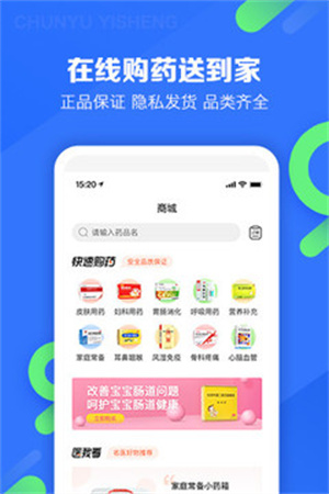 春雨医生免费版 v4.1.1