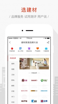 装修头条 v2.0.5