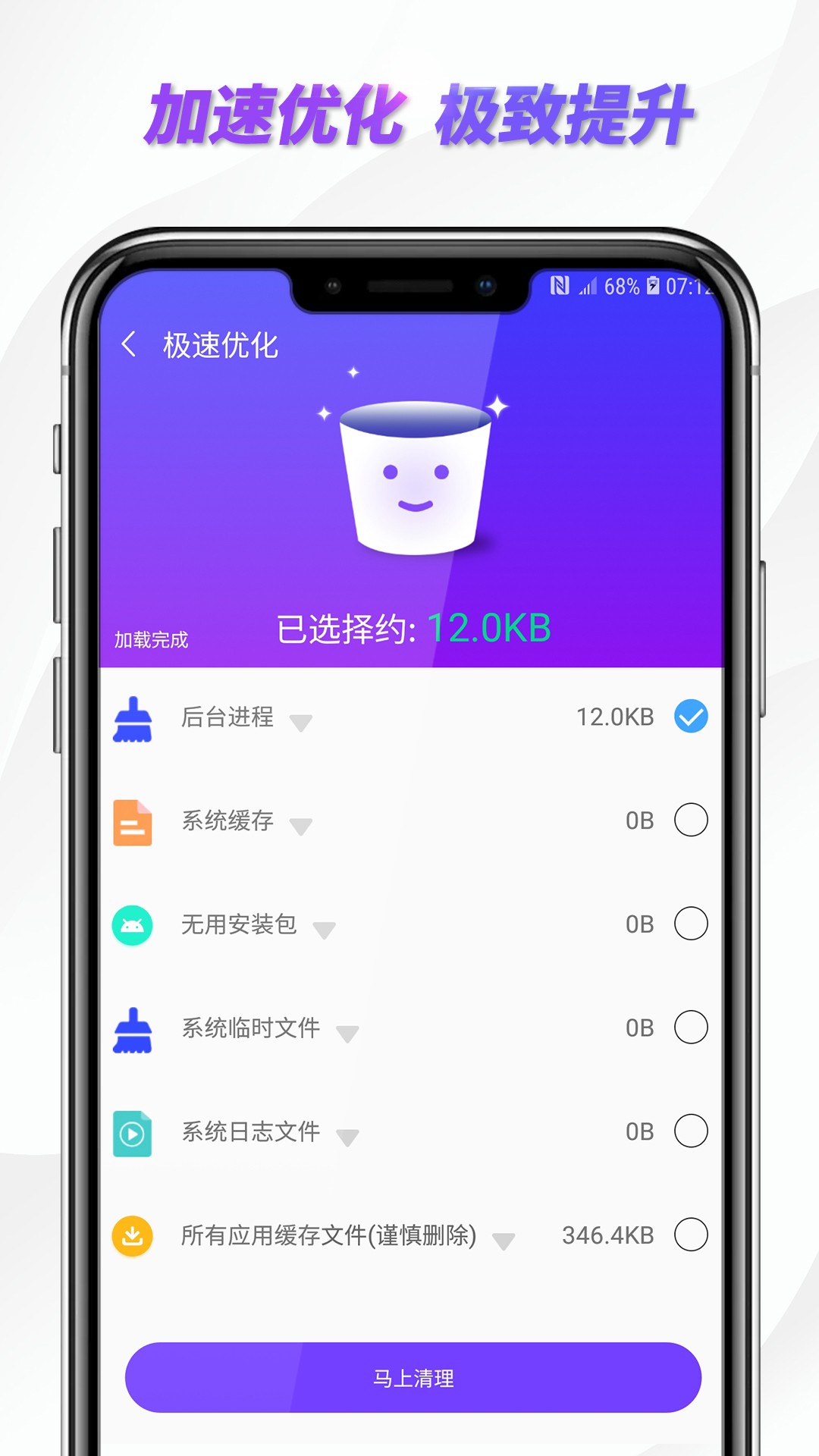 朱雀手机清理专家 v8.01.006