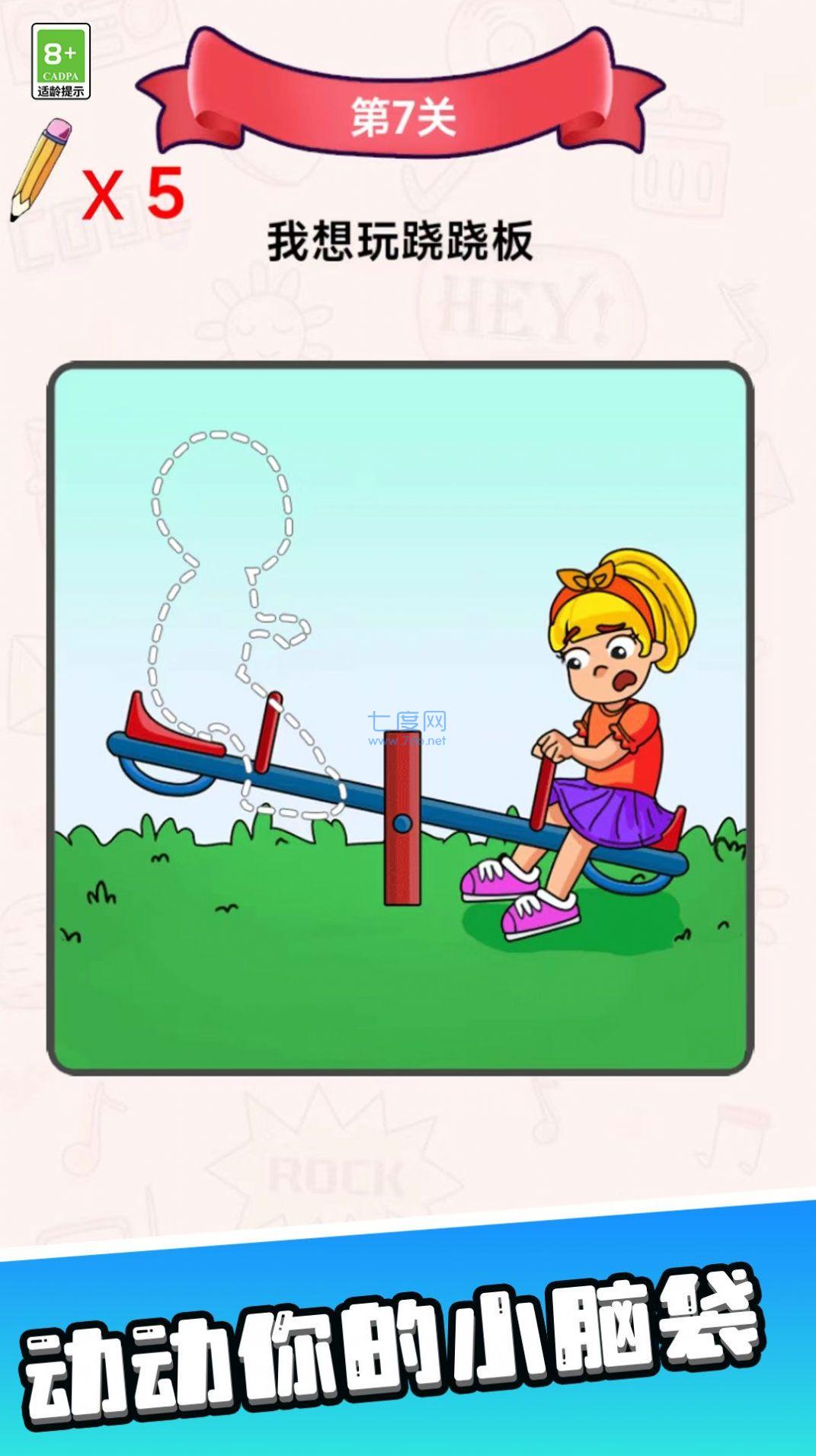 画线魔术师手游