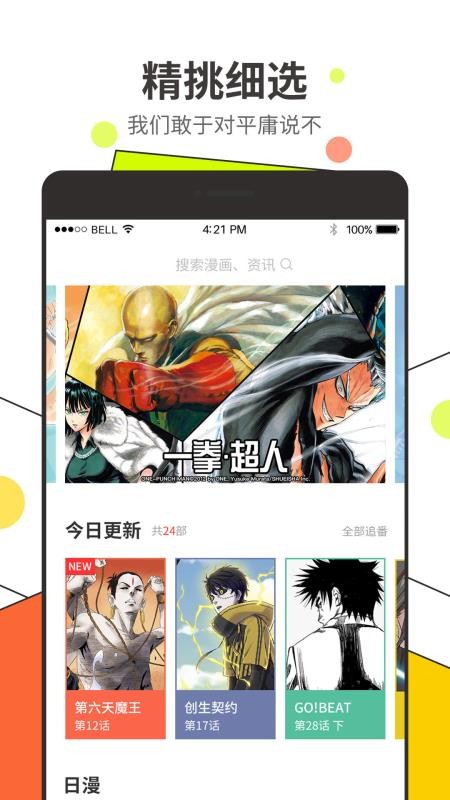 漫番漫画截图1