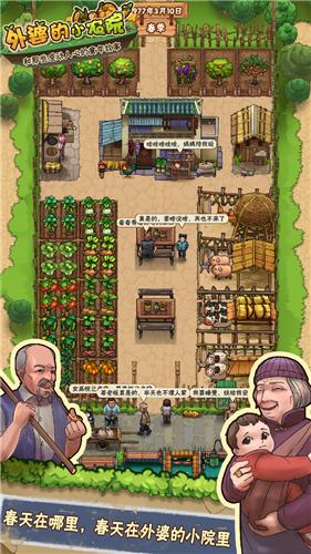 外婆的小农院安卓版 v1.0