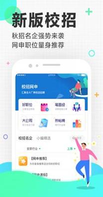 应届生求职 v6.9.5