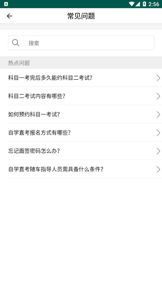 中寰学车App软件手机版图片1
