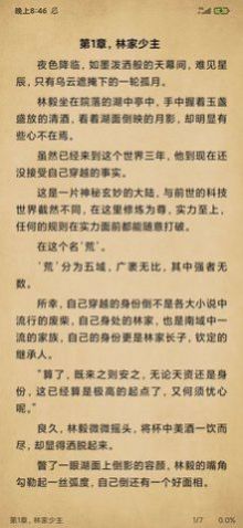 小说神器App官方版  v4.1.3