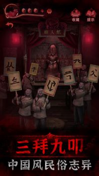 纸嫁衣3ios版 v3.2.5