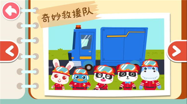宝宝地震安全3官方最新版