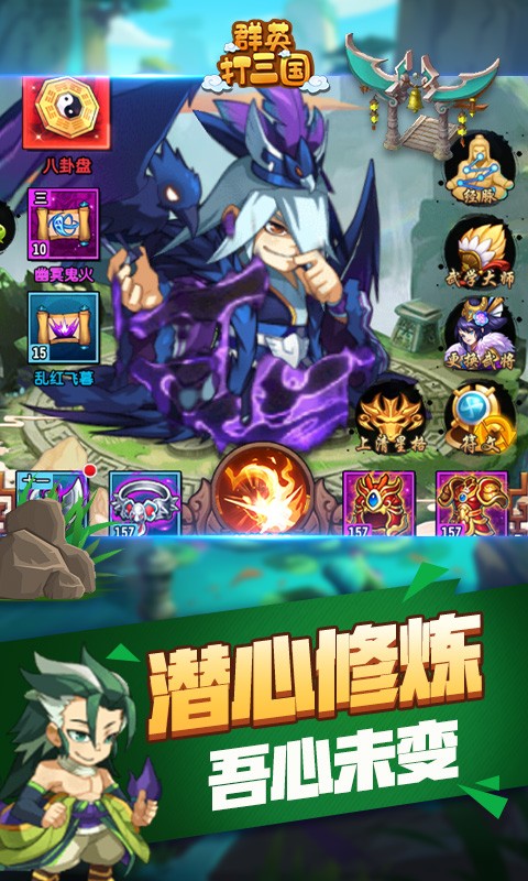 群英三国2023最新版 v1.0