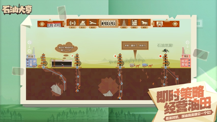 正版石油大亨2022最新版免费下载图片1