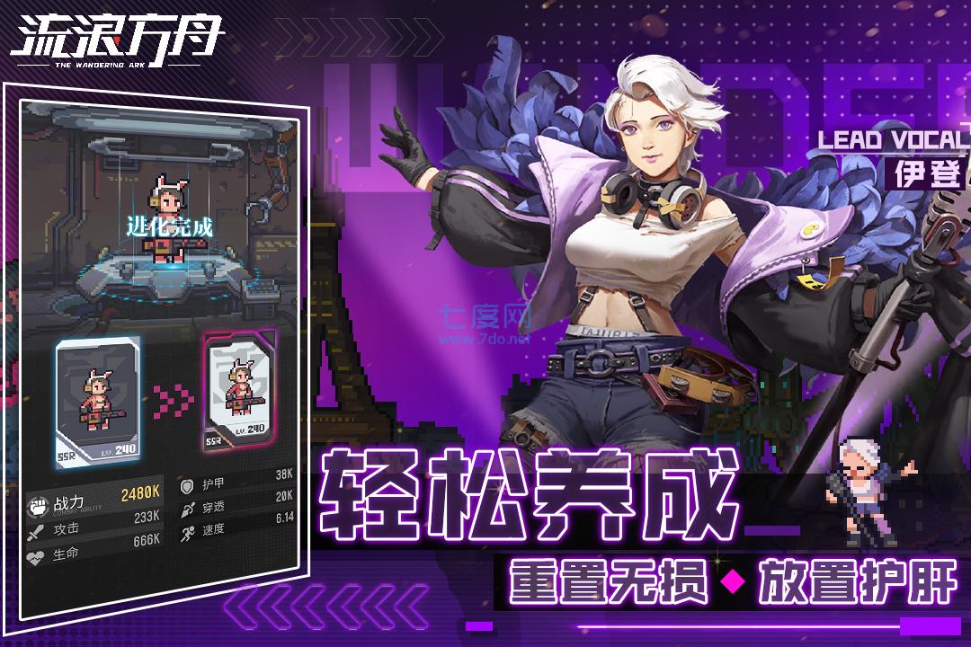 流浪方舟修改器