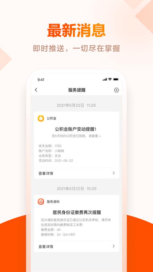 皖事通app下载安装官方最新版 截图3