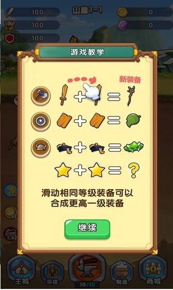 合成奇兵手游  v1.0
