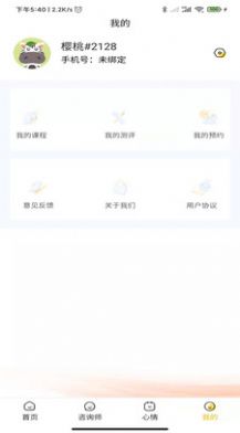 温暖心理截图3
