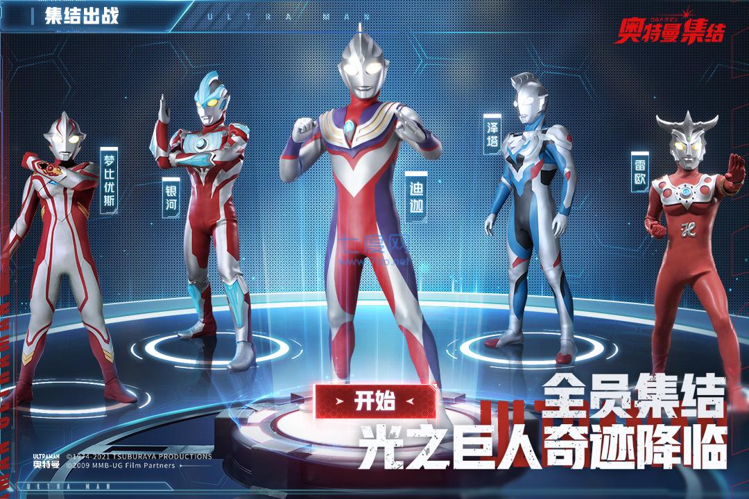奥特曼集结破解版游戏(内置菜单)