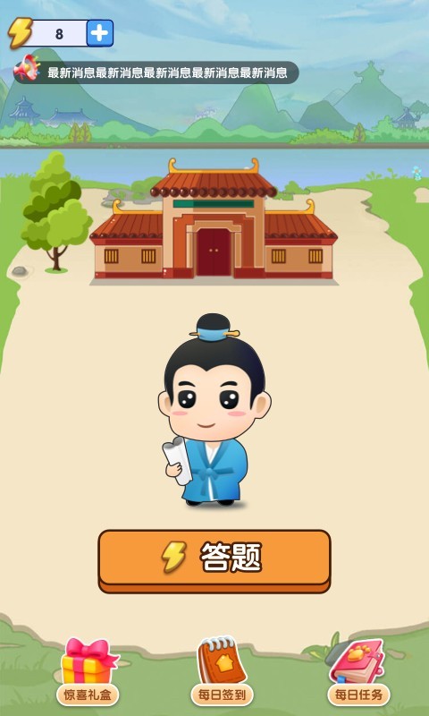 成语首富  v1.0.0