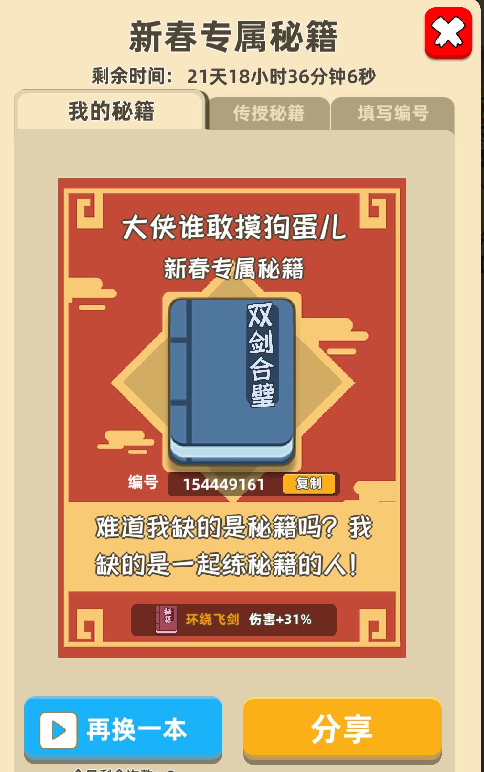 我功夫特牛国际服破解版