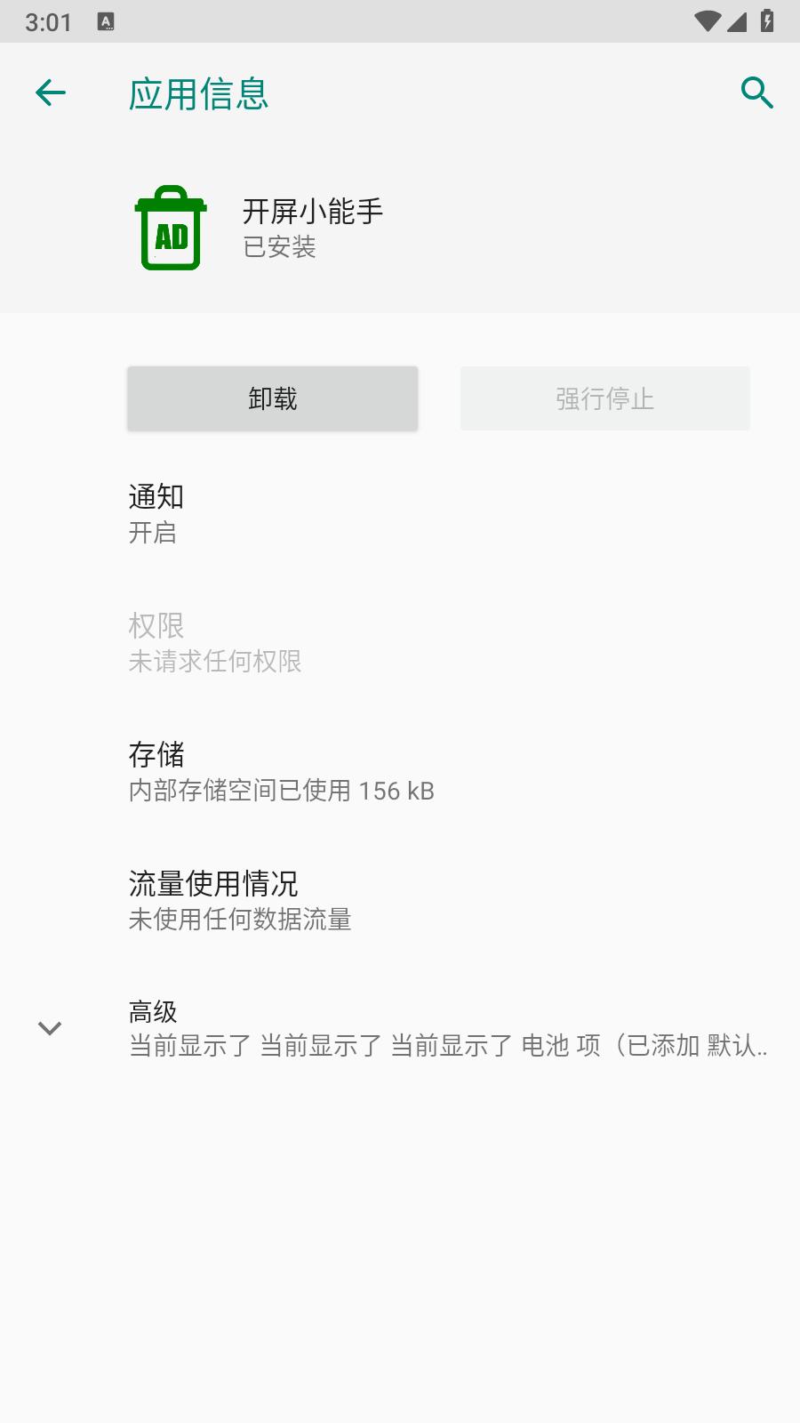 开屏小能手  v1.1