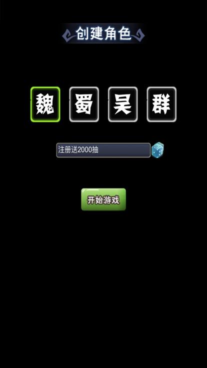 小小三国群英殿