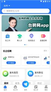 台聘网  v1.0.2