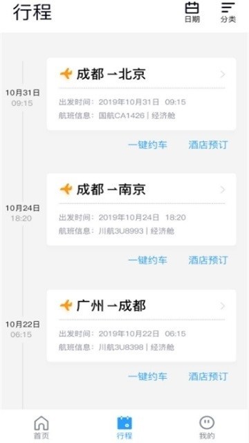 华北假日商旅出行 2019-11-27 14:46