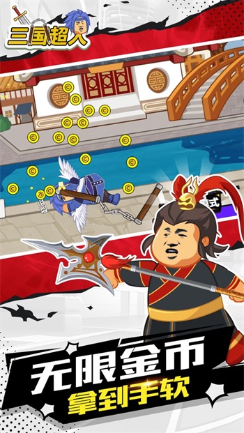 三国超人 v1.2