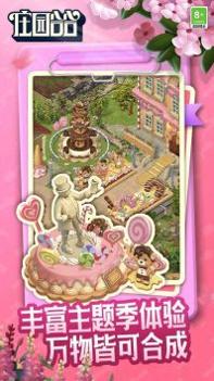 庄园合合试玩版 v3.0.5