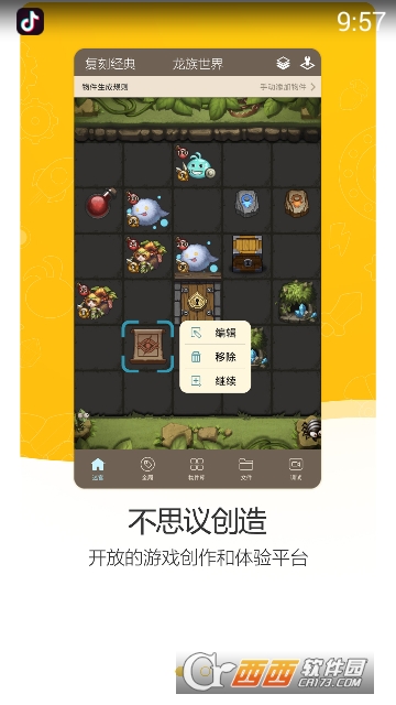 不思议创造